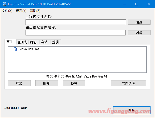 Enigma Virtual Box(虚拟打包器) v10.70.20240522 汉化去广告版