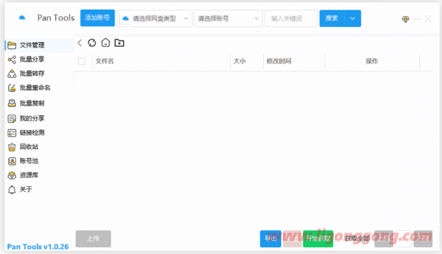 PanTools(多网盘批量管理工具) v1.0.26 中文绿色版