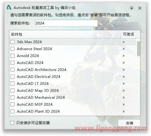 Autodesk批量激活工具 v1.2.2.8 中文免费版