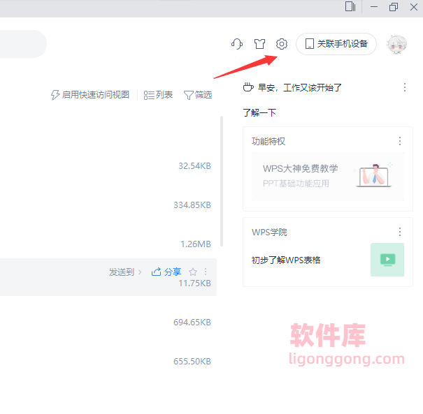 WPS怎么关闭热点弹窗 WPS关闭热点教程 WBOY 发布: 2024-08-30 18:36:03 转载-软件库