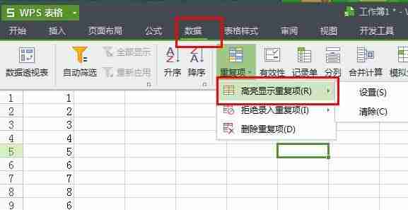 wps怎么将重复项全部删除 wps将重复项全部删除技巧-软件库