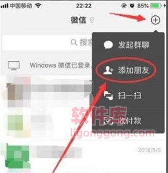 微信雷达加朋友怎么使用 微信雷达加朋友使用教程-软件库