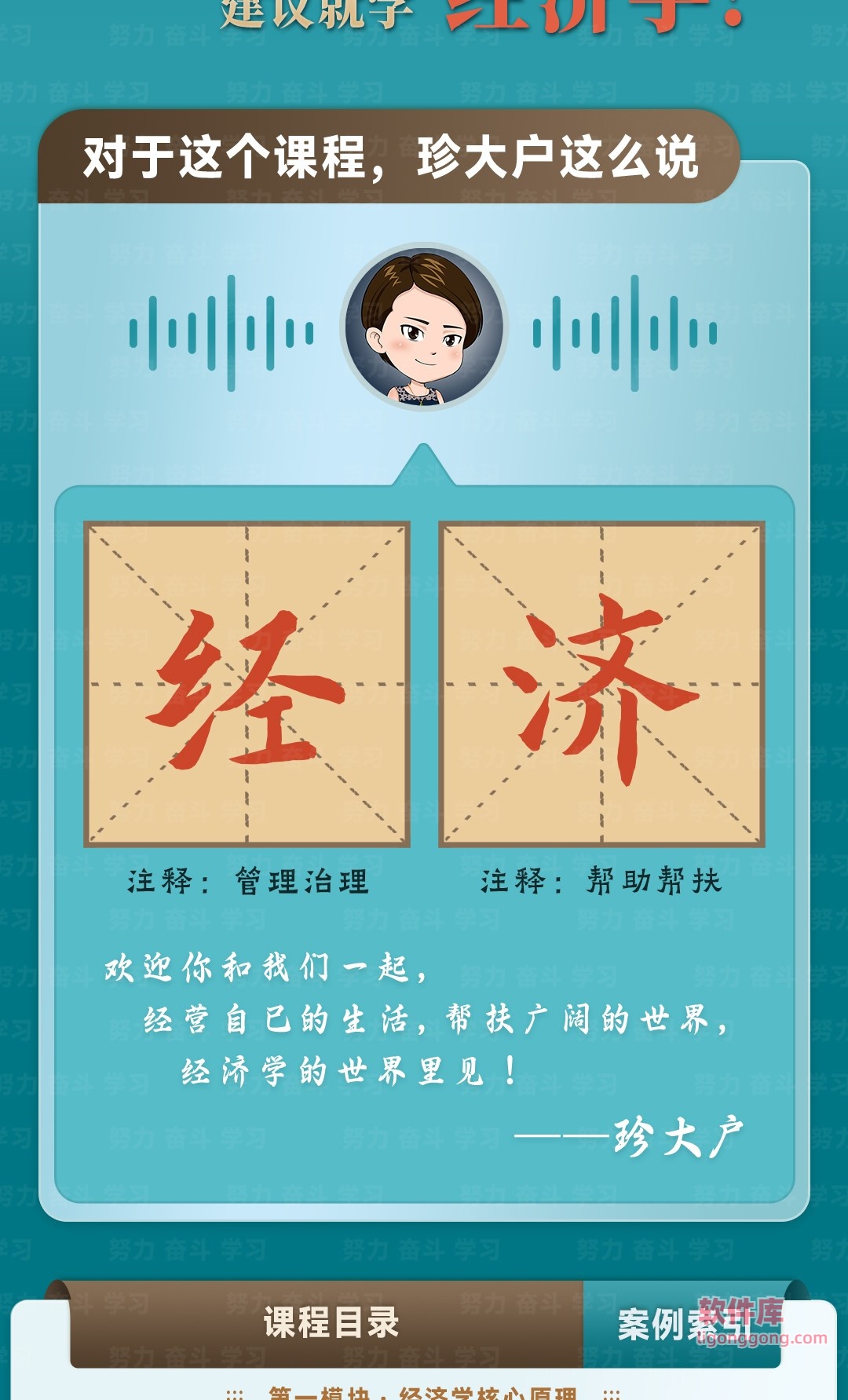 B站付费课程 - 珍大户 - 认知世界的经济学【15.8G】