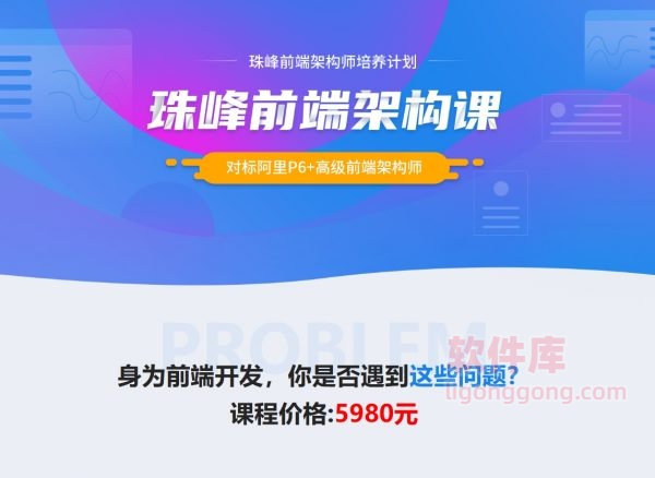 珠峰:2024最新前端架构课,对标阿里P6+高级前端架构师-NO-203-软件库