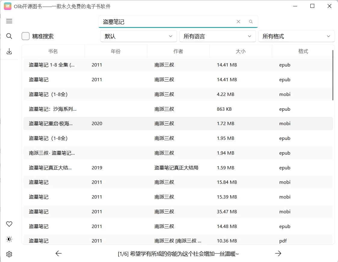 图片[2]-Windows Olib v2.1.1 开源电子书下载工具！完全免费无限制使用-松子软件