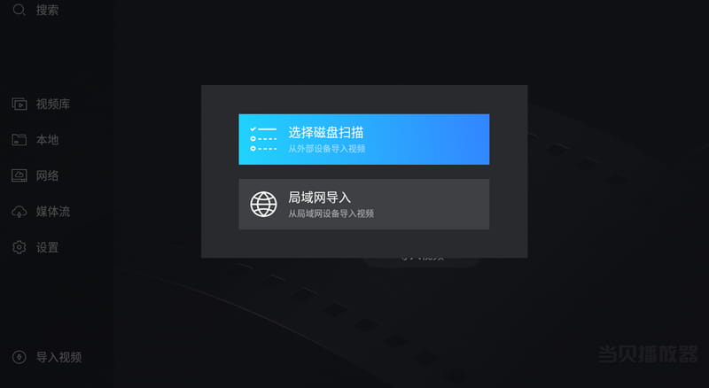 图片[5]-当贝播放器TV v1.5.2 支持阿里网盘 支持杜比视界/WebDAV/8K播放-松子软件