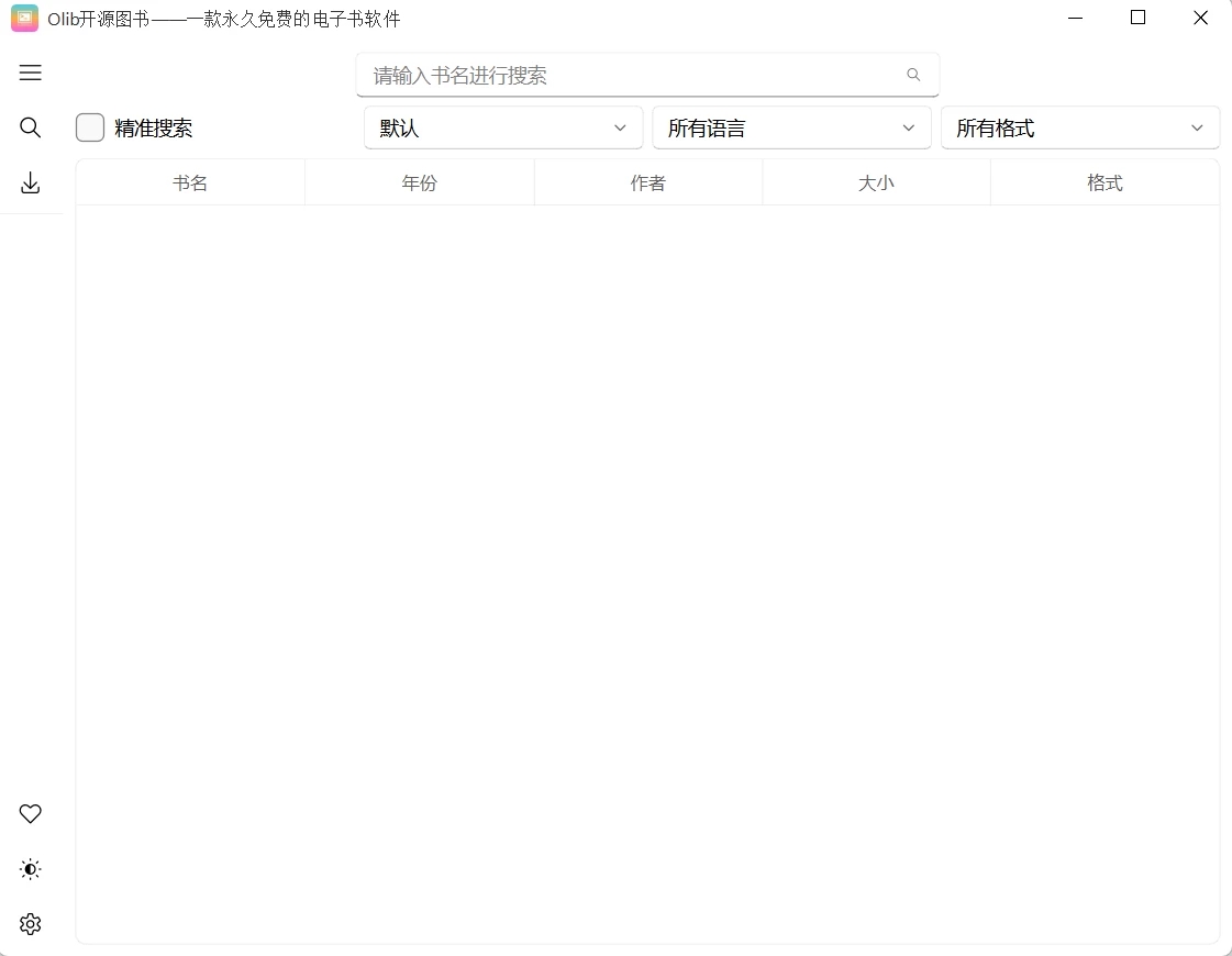 图片[1]-Windows Olib v2.1.1 开源电子书下载工具！完全免费无限制使用-松子软件