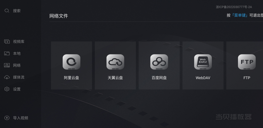 图片[2]-当贝播放器TV v1.5.2 支持阿里网盘 支持杜比视界/WebDAV/8K播放-松子软件
