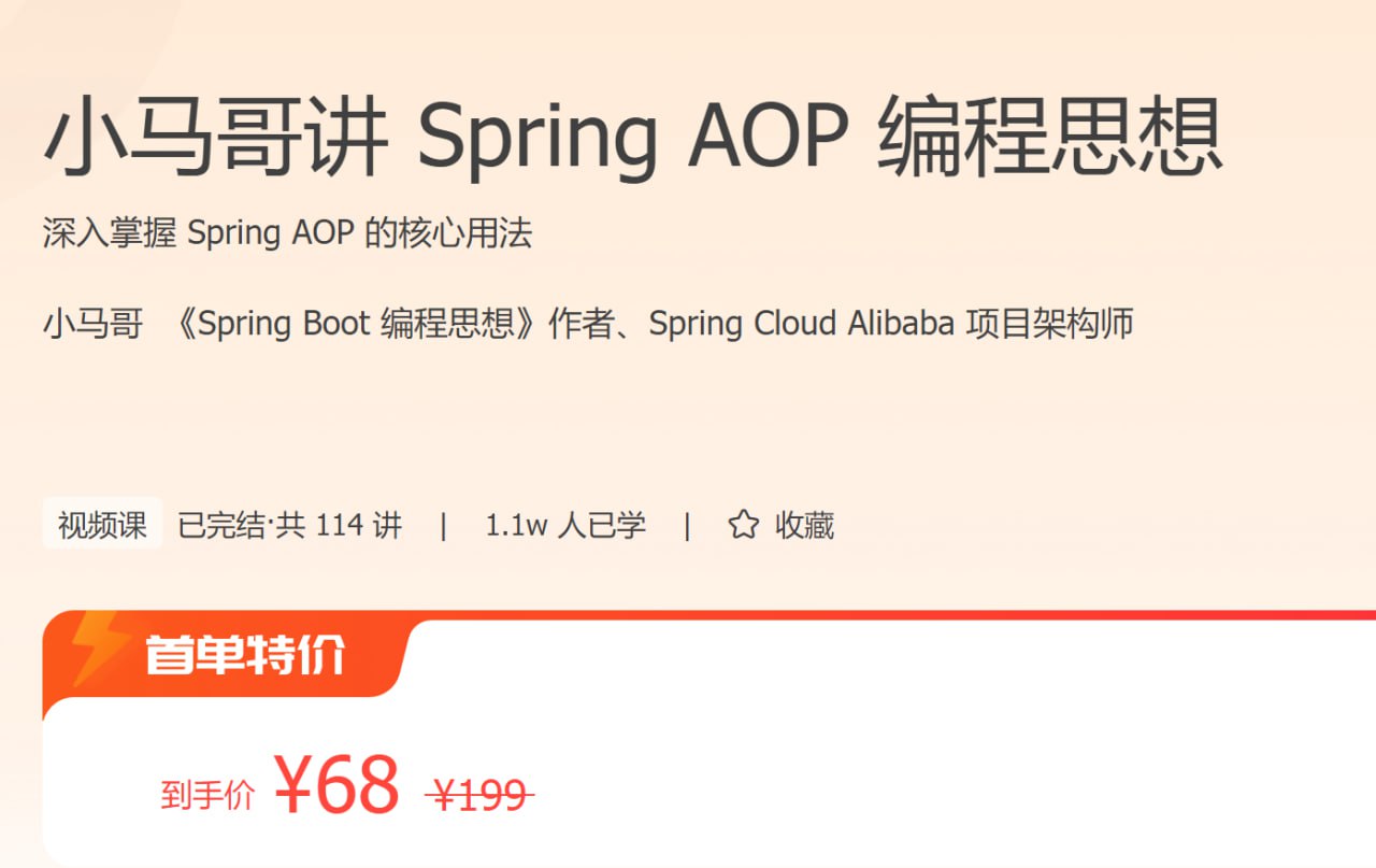 极客时间 – 小马哥讲 Spring AOP 编程思想插图 极客时间 - 小马哥讲 Spring AOP 编程思想