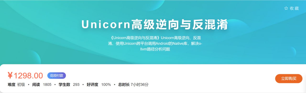 【看雪论坛】Unicorn高级逆向与反混淆-软件库