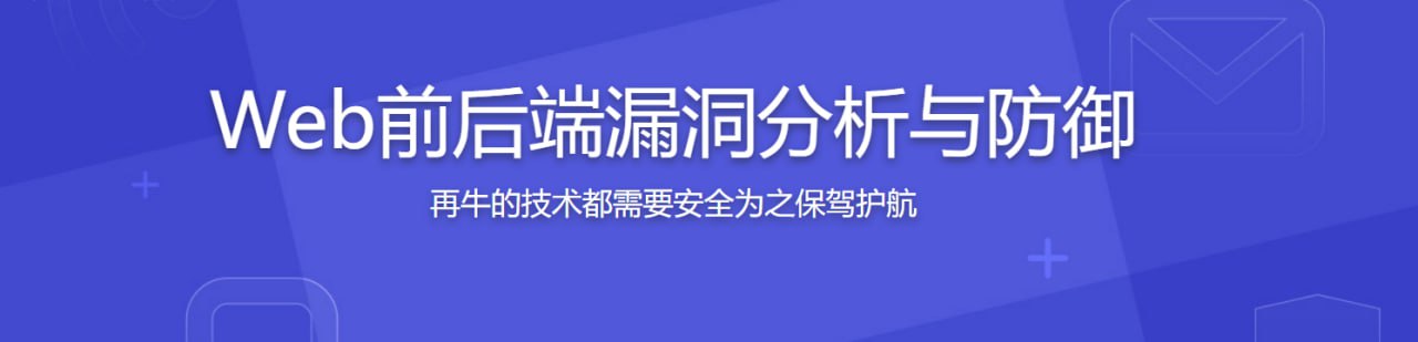 腾讯大牛亲授 Web前后端漏洞分析与防御技巧-软件库