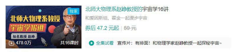 B站 – 北师大物理系赵峥教授的宇宙学16讲插图 B站 - 北师大物理系赵峥教授的宇宙学16讲