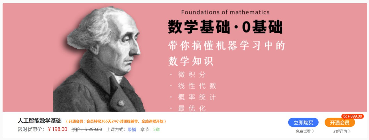 人工智能数学基础 – 带源码课件-软件库