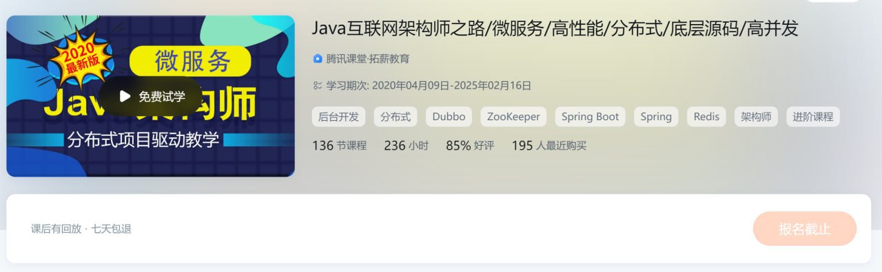 拓薪教育 Java互联网架构师之路 – 带源码课件插图 拓薪教育 Java互联网架构师之路 - 带源码课件