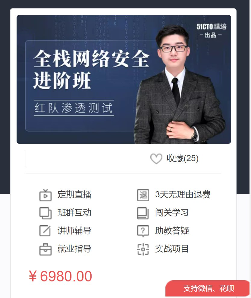 全栈网络安全工程师精品班_陈鑫杰 – 带源码课件-软件库