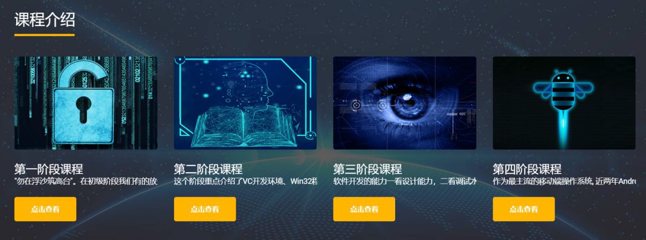 【科锐】C C++ VIP培训 从零基础到PC逆向 40期 – 带源码课件插图 【科锐】C C++ VIP培训 从零基础到PC逆向 40期 - 带源码课件