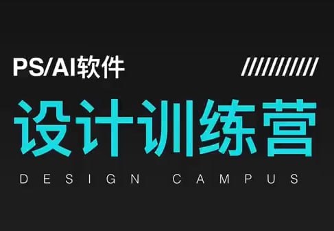 C点设计教室·两个月 PS+AI 设计高效训练营-软件库
