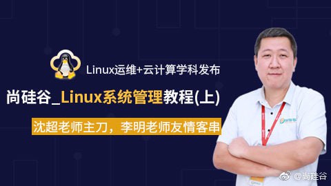 【尚硅谷】Linux运维 + 云计算 – 带源码课件-软件库