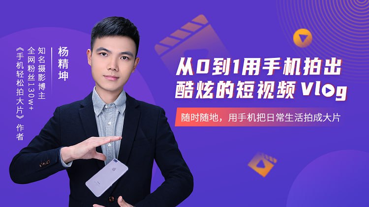 【163课堂】从0到1用手机拍出酷炫短视频Vlog-软件库