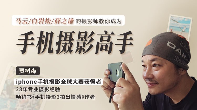 【163课堂】明星大咖御用摄影师,教你成为手机摄影高手-软件库