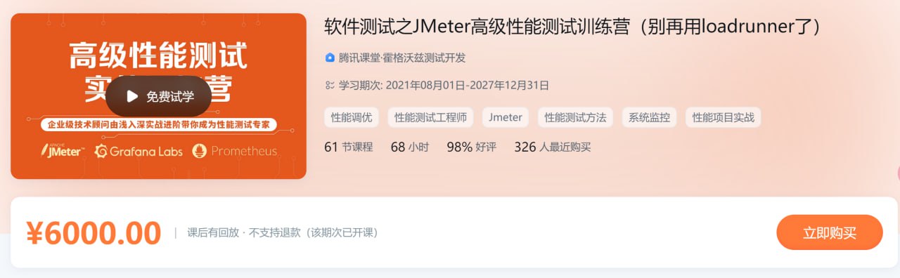 软件测试之JMeter高级性能测试训练营 – 带源码课件插图 软件测试之JMeter高级性能测试训练营 - 带源码课件