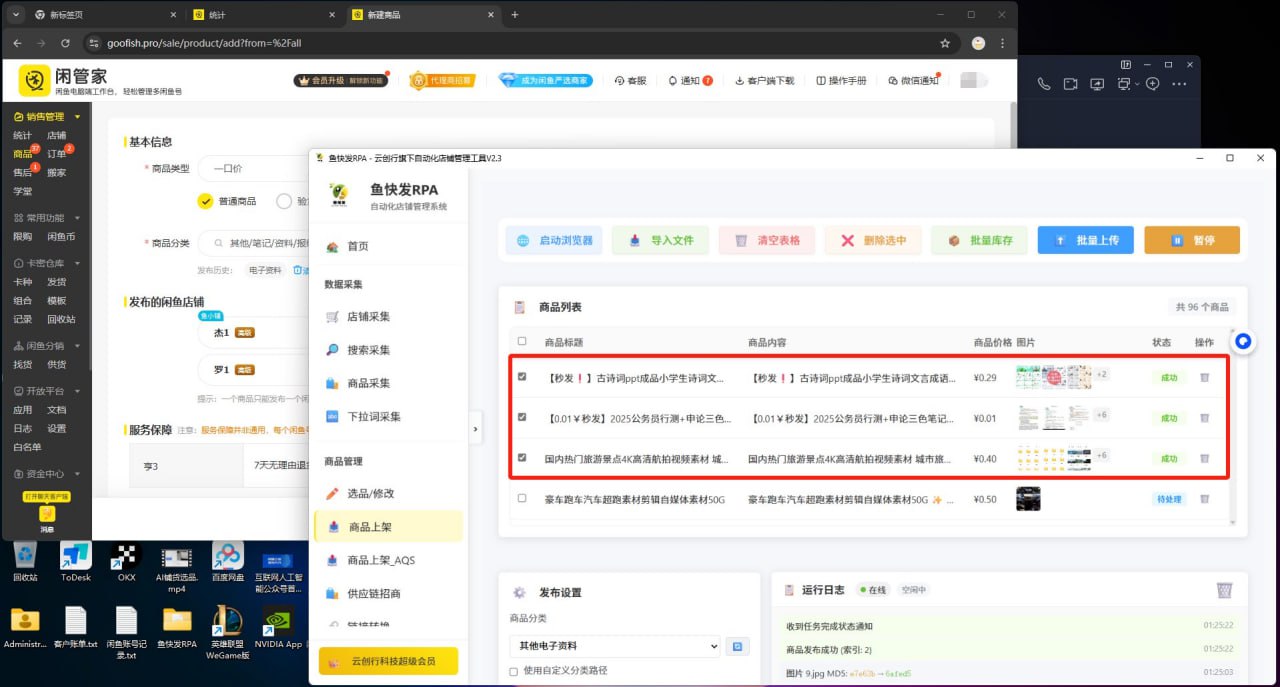 利用AI铺货做闲鱼无货源【教程】-软件库