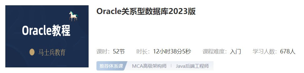【马士兵教育】Oracle关系型数据库2023版-软件库