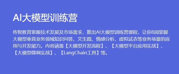 黑马博学谷-AI大模型训练营1期 【43.6GB】-软件库