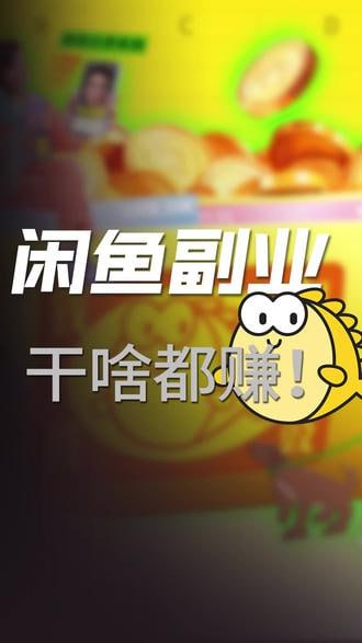 【闲鱼卖纪录片项目】每天几十单起步,稳定副业必备-软件库
