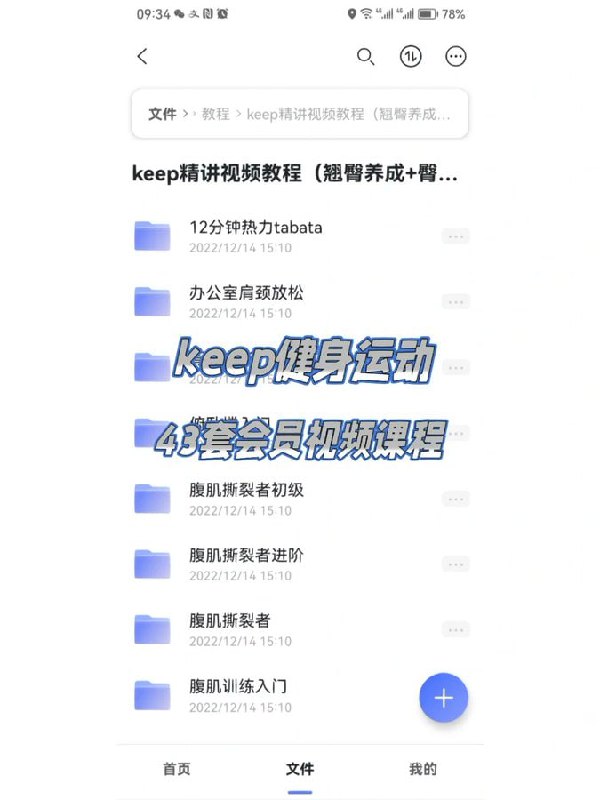 keep VIP 付费运动健身教程合集