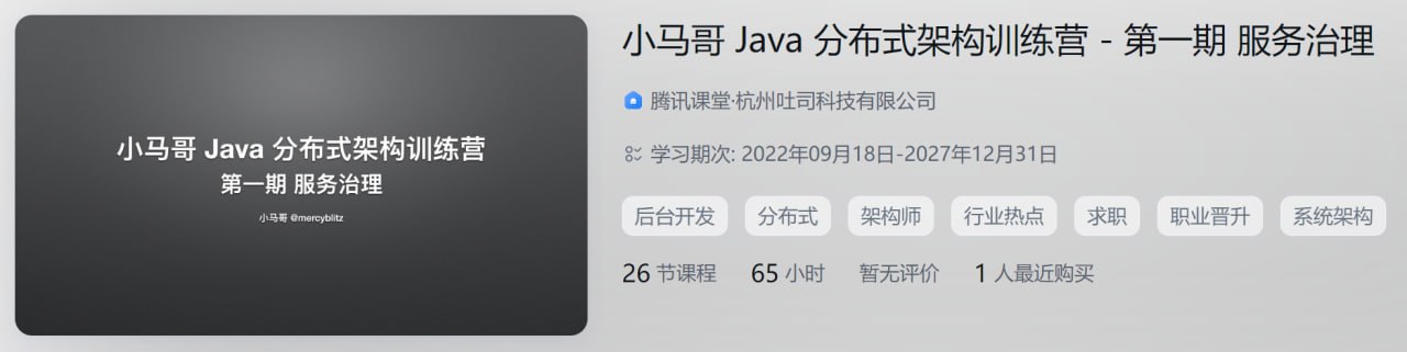 小马哥Java分布式架构训练营:第一期Java分布式架构 – 服务治理-软件库
