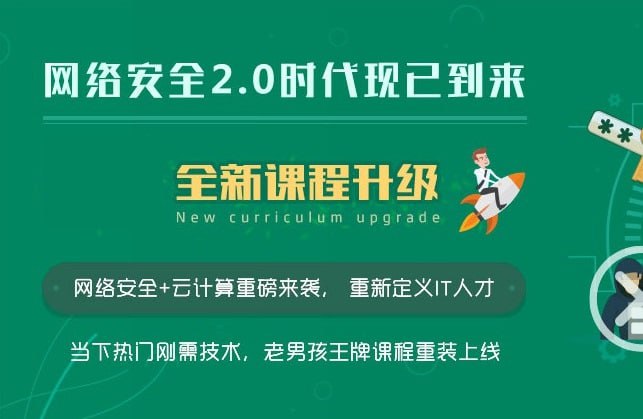 【老男孩教育】网络安全20期金牌班-软件库