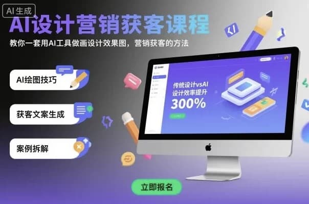 龙涛AI设计营销获客课程-软件库
