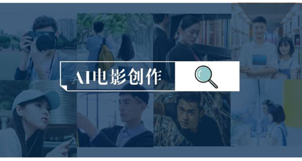 AI电影制作实操课,人人都能做电影,一台电脑全搞定-软件库