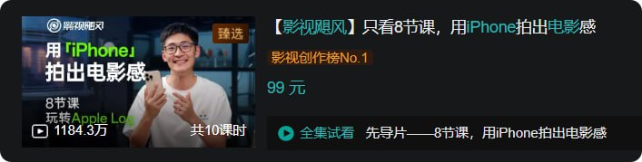 B站 – 【影视飓风】只看8节课，用iPhone拍出电影感-软件库