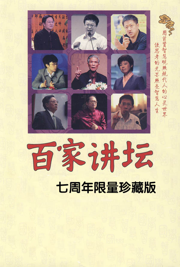 《百家讲坛》权威讲座视频全集 + 七周年珍藏文本资料免费下载-软件库