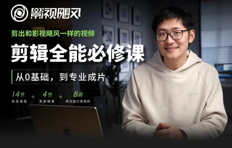 剪辑全能必修课：从0基础到专业成片-软件库