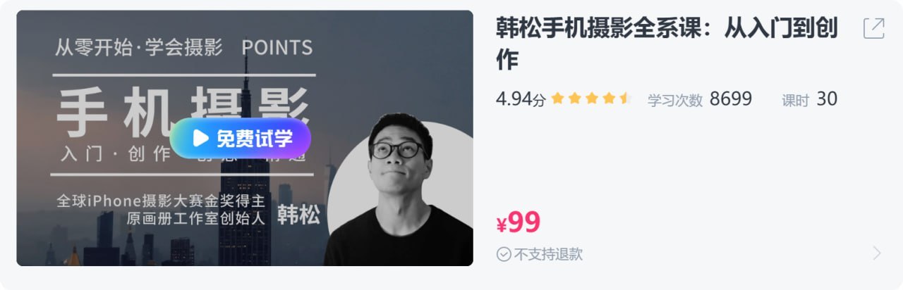 【CCtalk】韩松手机摄影全系课：从入门到创作-软件库