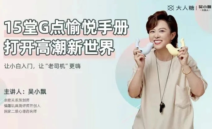 吴小飘15堂G点愉悦手册,打开高巢新世界-软件库